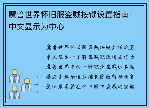 魔兽世界怀旧服盗贼按键设置指南：中文显示为中心