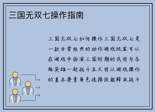三国无双七操作指南